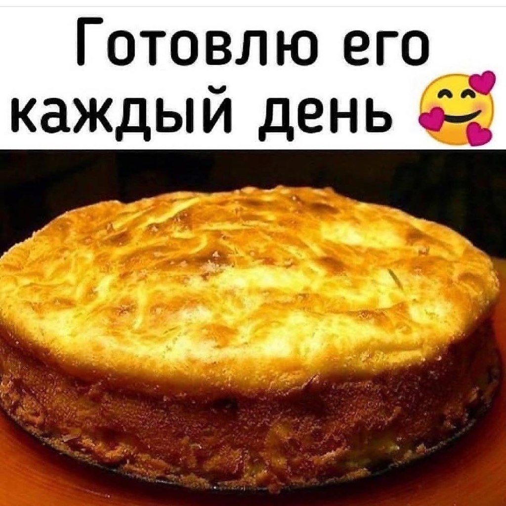 Пирог делается просто но он очень вкусный аромат стоит на весь дом