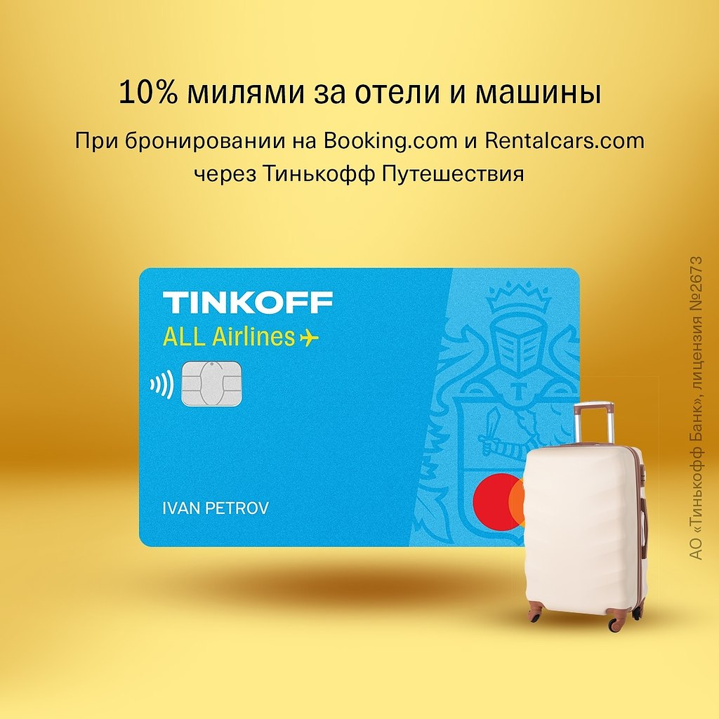 Как копить мили всех авиакомпаний. All Airlines и s7 тинькофф. Копить мили. 10% Милями на кредитную карту all Airlines. Карта копить мили.