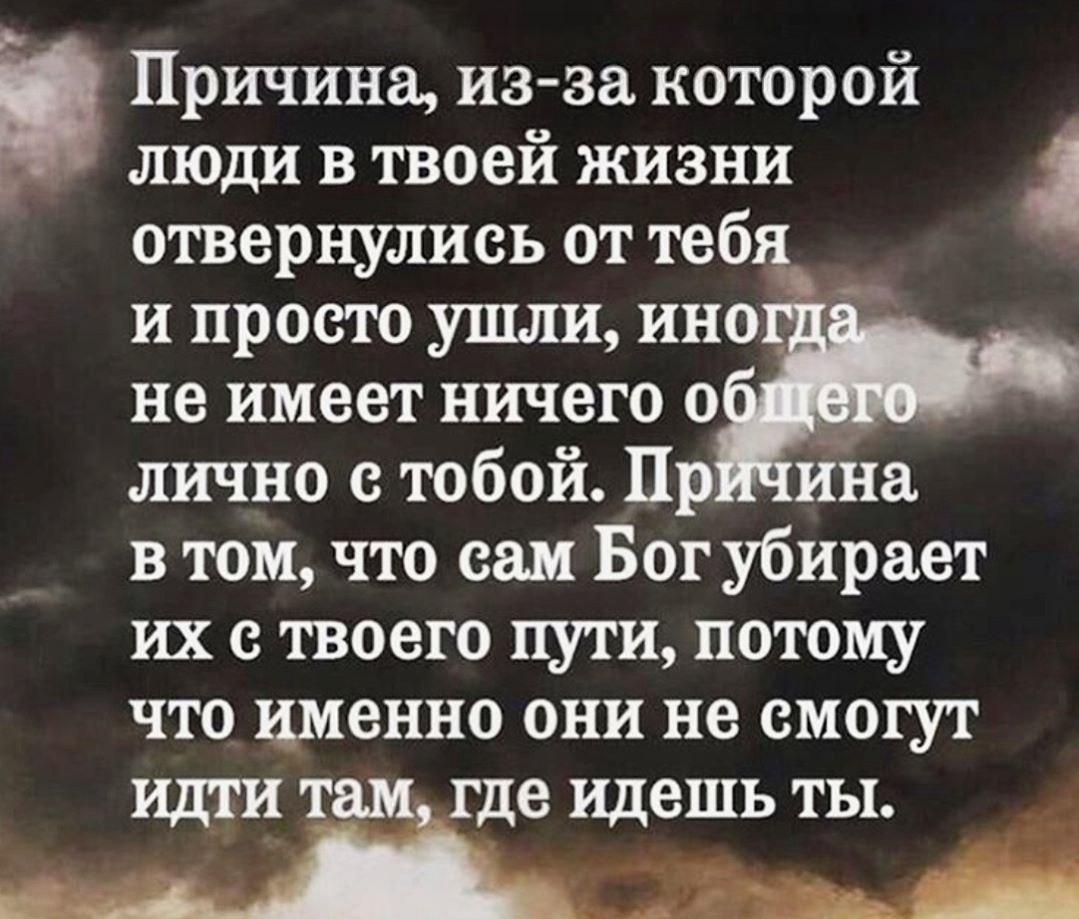 Картинка не беспокойтесь о людях которых бог удалил из вашей жизни