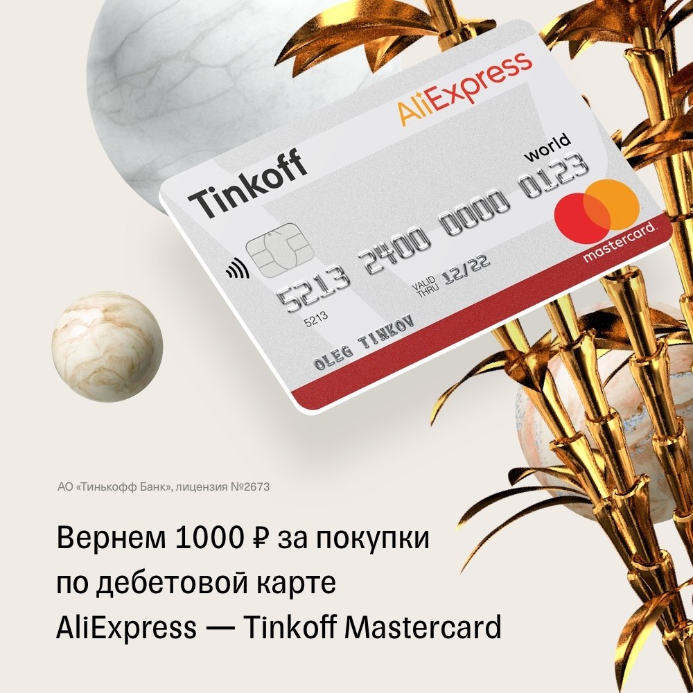 Тинькофф карта aliexpress