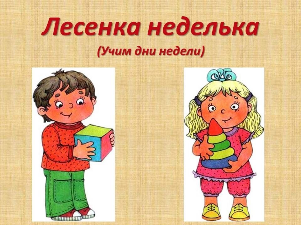 День недели понедельник