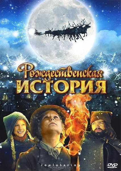 Новогоднее Путешествие Мультфильм Новогоднее Путешествие Мультфильм