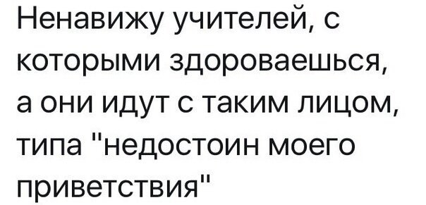 Ненавижу своего ребенка. Ненавижу учителей. Ненавижу школу и учителей. Ненавижу своего учителя. Ненавижу учительницу.