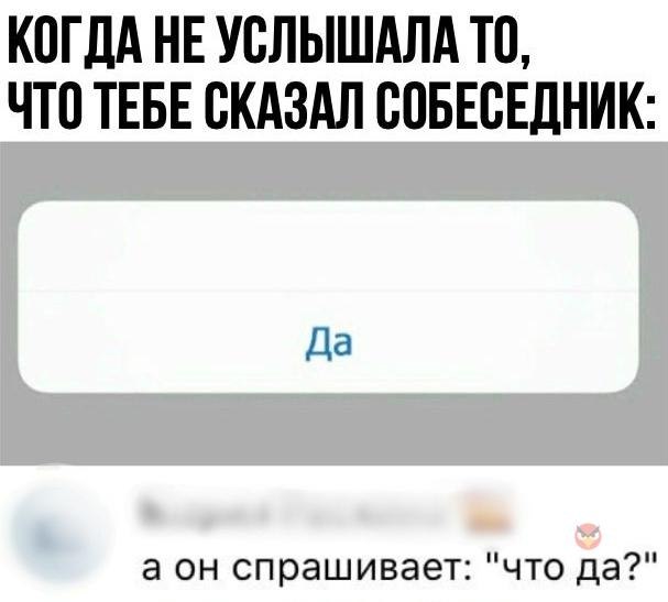 Ты не расслышал что сказал твой друг переспроси как показано в образце seva lived