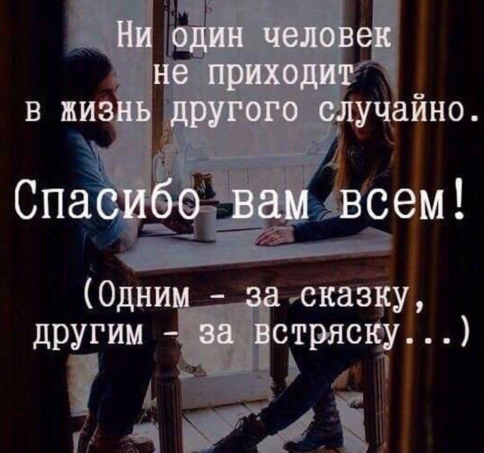 Спасибо всем одним за сказку другим за встряску картинки