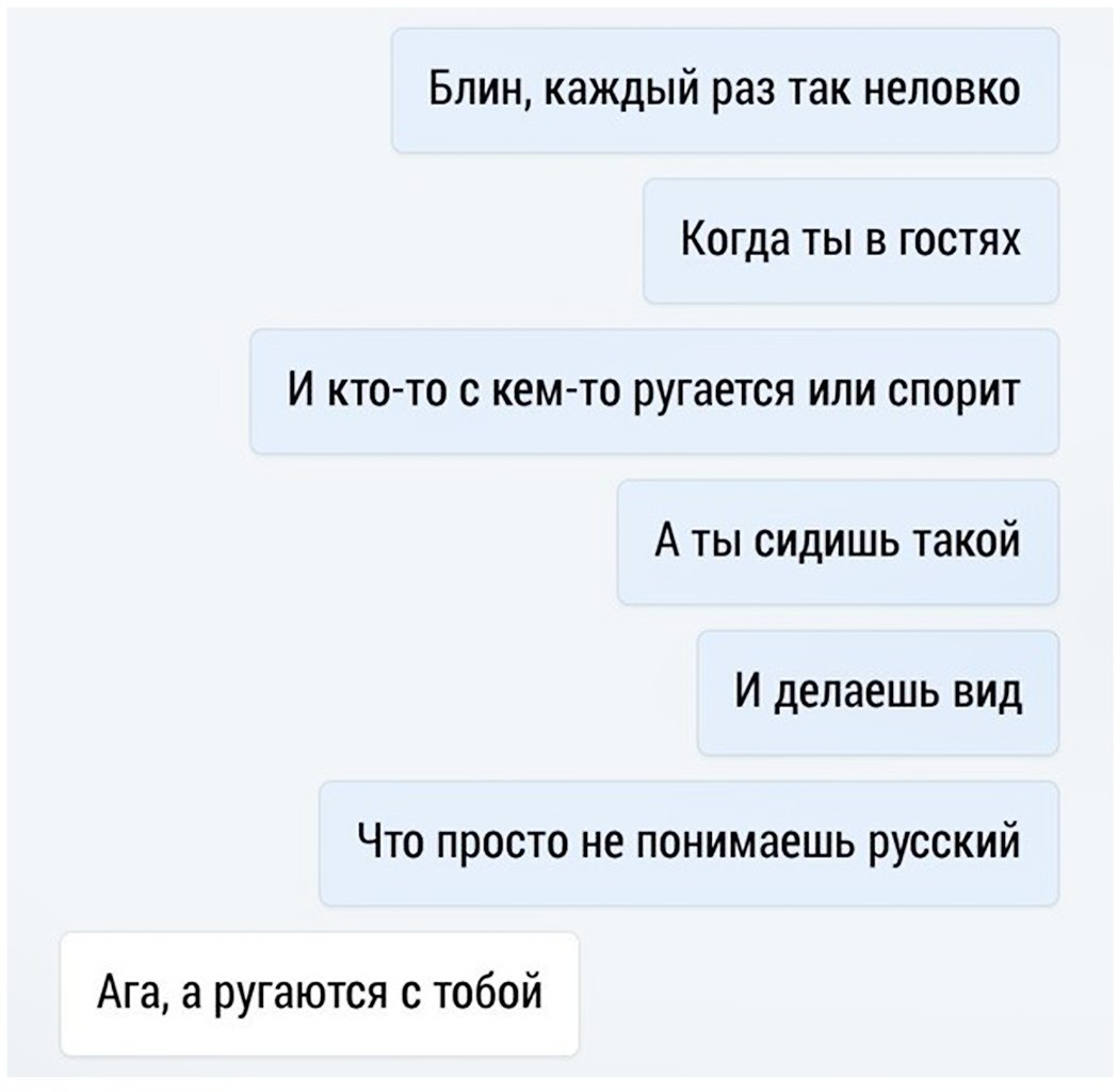 Неловко. Неловкие моменты в переписке. Неловко Мем. Неловко это когда.