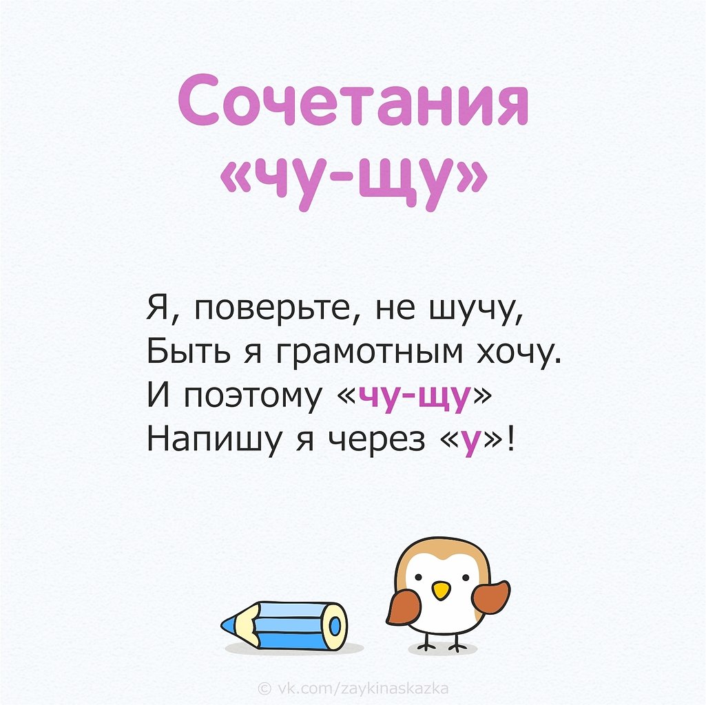 Стихи о правилах русского языка