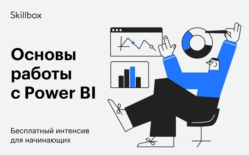 Научись пользоваться. Bi аналитик без опыта вакансии с обучением.