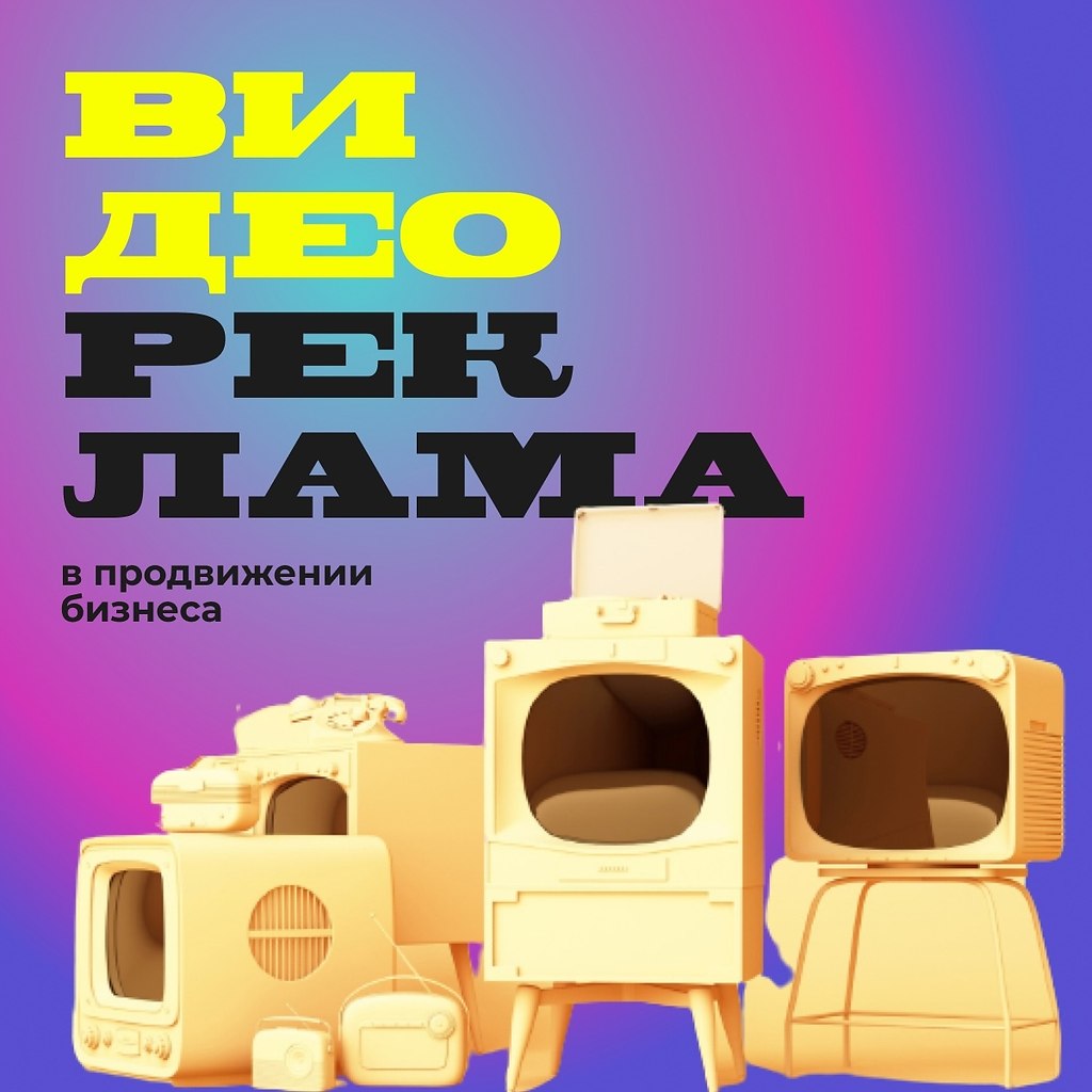 Видеореклама в продвижении бизнеса - Думай и Богатей, №2332652552 ...