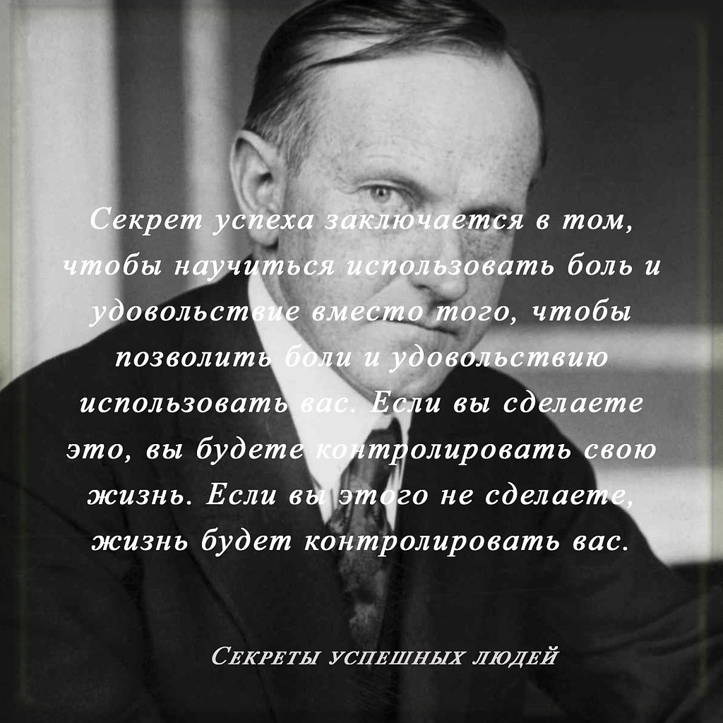 В чем заключается успех. Секреты успеха великих. Секреты успеха великих людей. Секреты успеха великих людей цитаты. Секрет успеха.