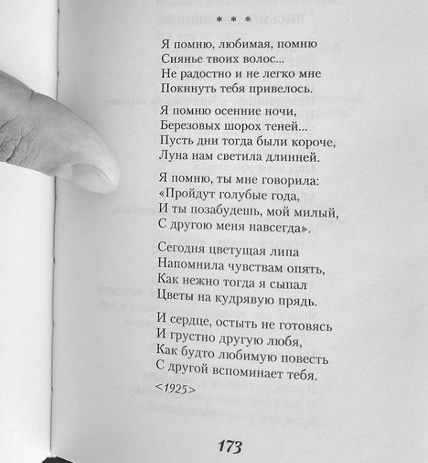 Я помню любимая помню. Помню любимая помню сиянье твоих волос. Я помню любимая помню сиянье твоих волос. Я помню любимая сиянье твоих волос. Я помню любимая помню сиянье.