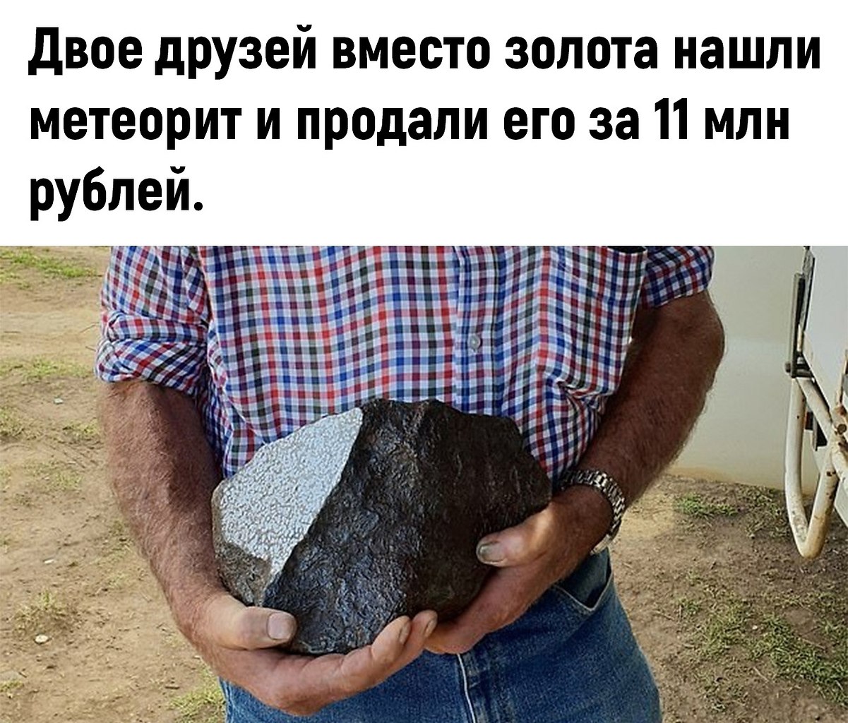 Искал золото а нашел