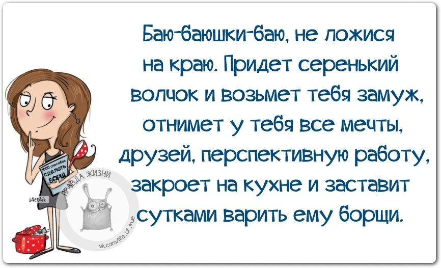 Баю баюшки баю не ложись. Баю бай прикол. Смешные баю баюшки баю. Баю баюшки баю не ложися на краю прикол. Баю баюшки прикол.