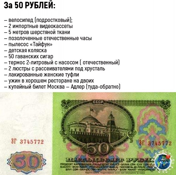 В мире перестали рублем ссср. Что можно было купить на 1 рубль в СССР. Что можно было купить на рубль в СССР. Советский рубль что можно было купить. Что можно было купить в СССР на 1 руб.