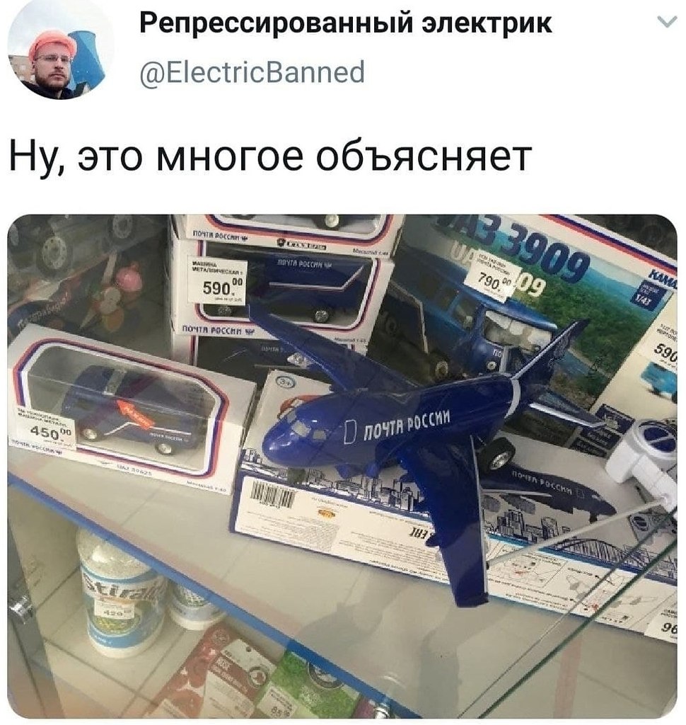 Самолёт почты России Мем