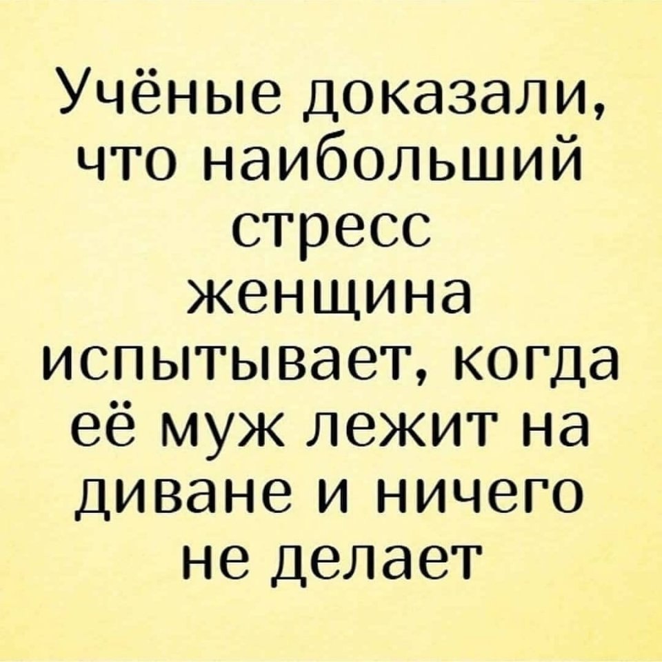 Смешные высказывания про мужа