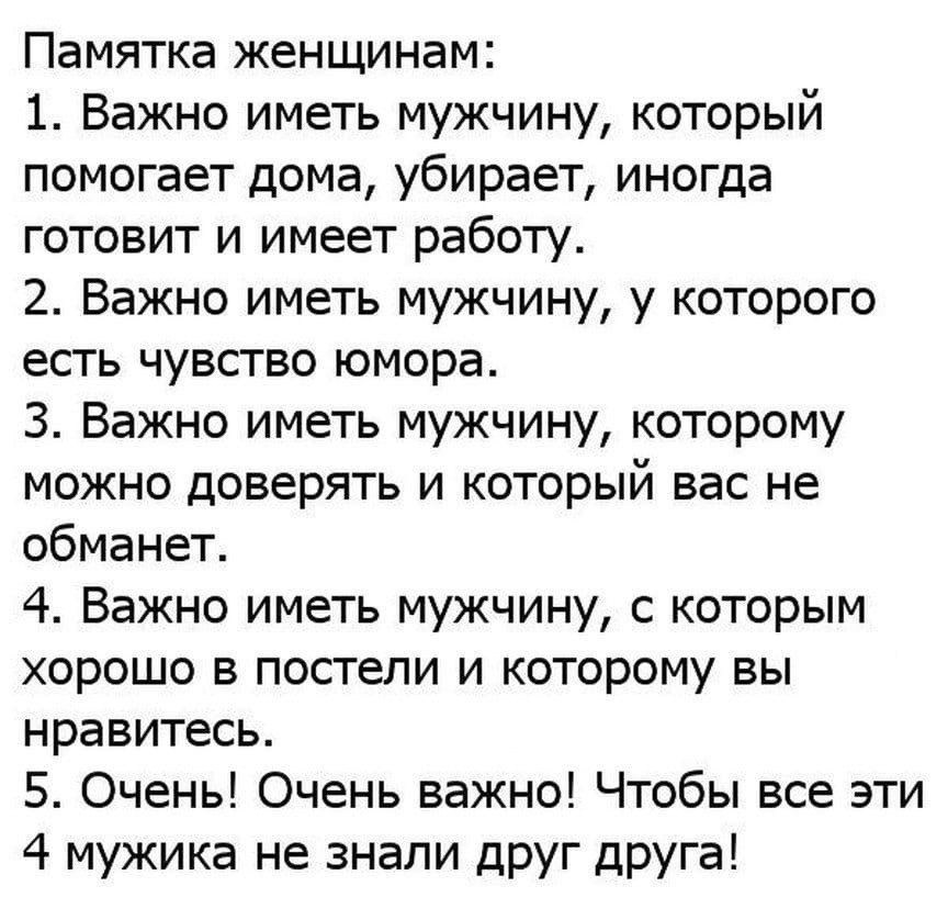 Не имея мужчин. Памятка женщинам важно иметь мужчину который. Памятка для женщин. Важно иметь мужчину который помогает дома. Важно иметь мужчину который памятка.