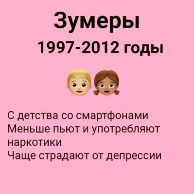 Зумеры это. Детство зумеров. Кто такой зуммер человек. Зумера. Зуммеры с какого года.