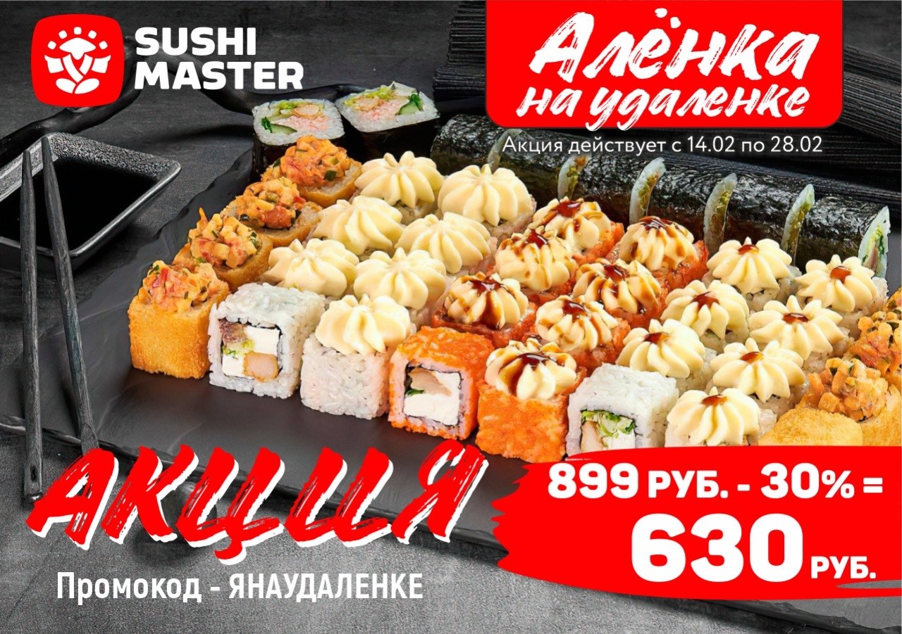Заказать суши иркутск с доставкой суши мастер фото 66