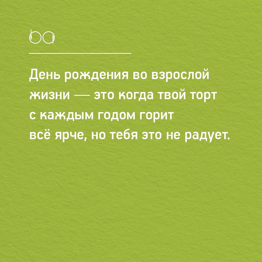 Просто факт твой торт с каждым годом горит все ярче картинка