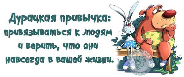Дурацкая привычка
