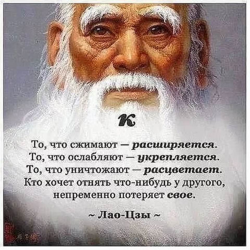 Высказывания великих мудрецов о жизненном пути в картинках