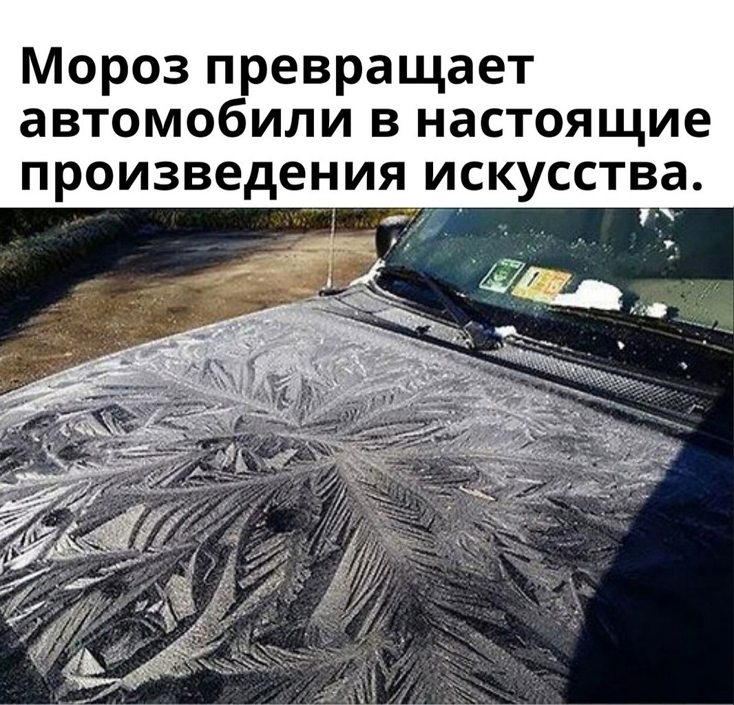 Морозные узоры на авто