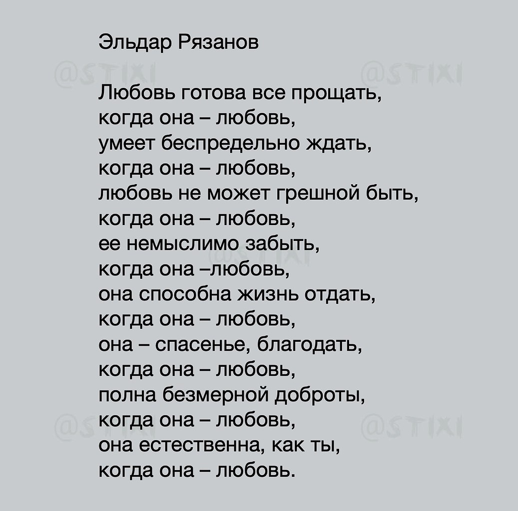 Готов к любви. Стихотворение Эльдара Рязанова. Стихии Эльдар Рязанова. Стихи Эльдара Рязанова о любви. Рязанов стихи о любви.