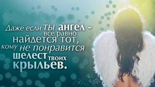 Даже если ты ангел всегда найдется тот кому мешает шелест твоих крыльев картинки