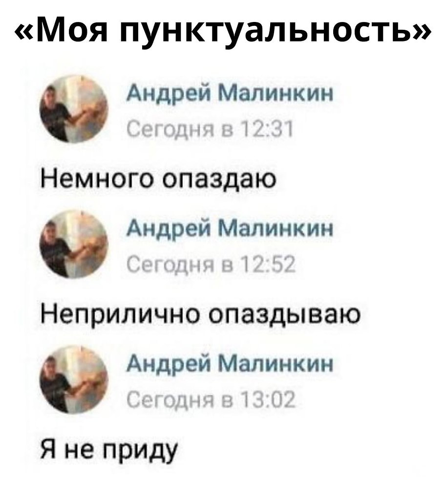 Я Не Приду Мем