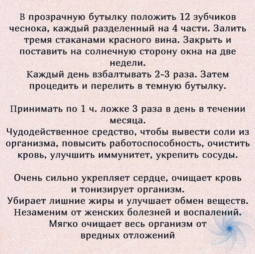 Схема приема чесночной настойки