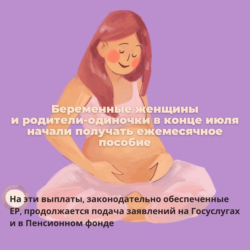 Вторая беременность пособия