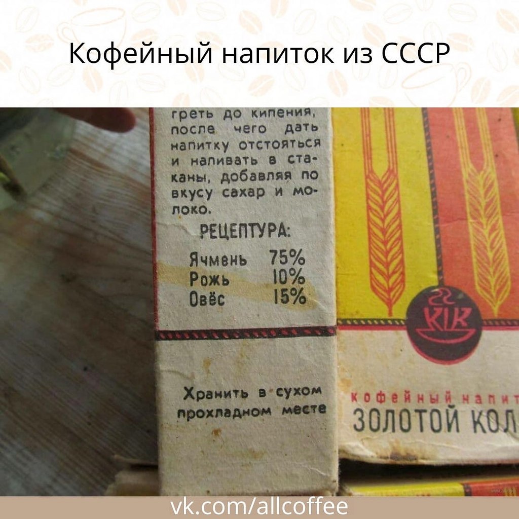 Колосок советский. Кофейный напиток золотой Колос СССР. Кофе ячменный Колос СССР. Напиток ячменный Колос СССР. Кофейный напиток ячменный Колос СССР.