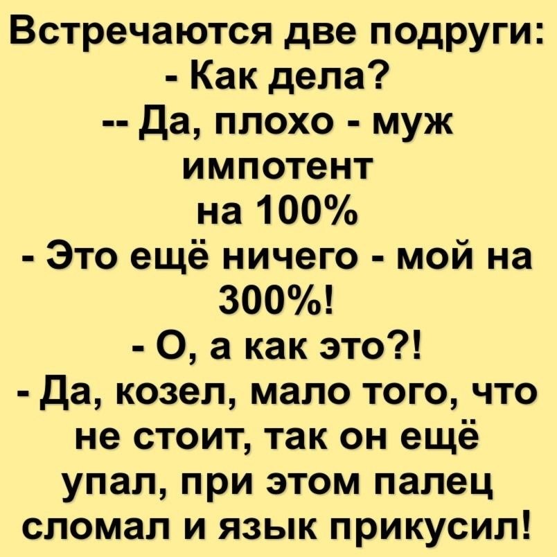 Встречаюсь с несколькими. Встретились две подруги анекдот. Встречаются два клитора. Встречаются два клитора злые языки.