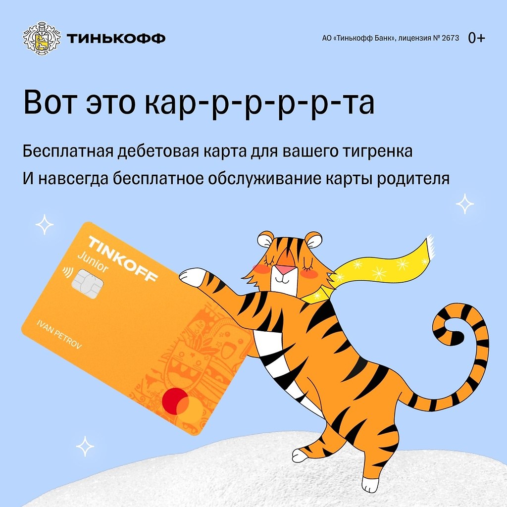 Детская карта тинькофф