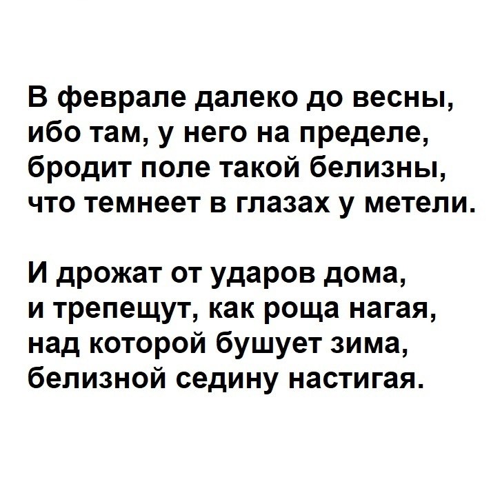 В феврале далеко до весны ибо. Стихи Бродского о весне. В феврале далеко до весны Бродский. В феврале далеко до весны Бродский текст. Иосиф Бродский о весне.