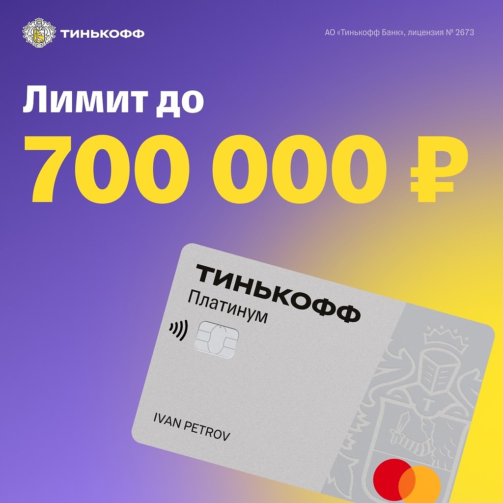 Карта тинькофф платинум 120 дней