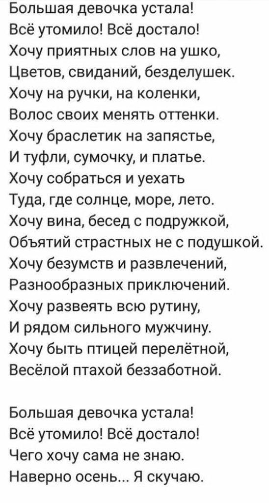 Большая девочка устала все утомило все достало картинки