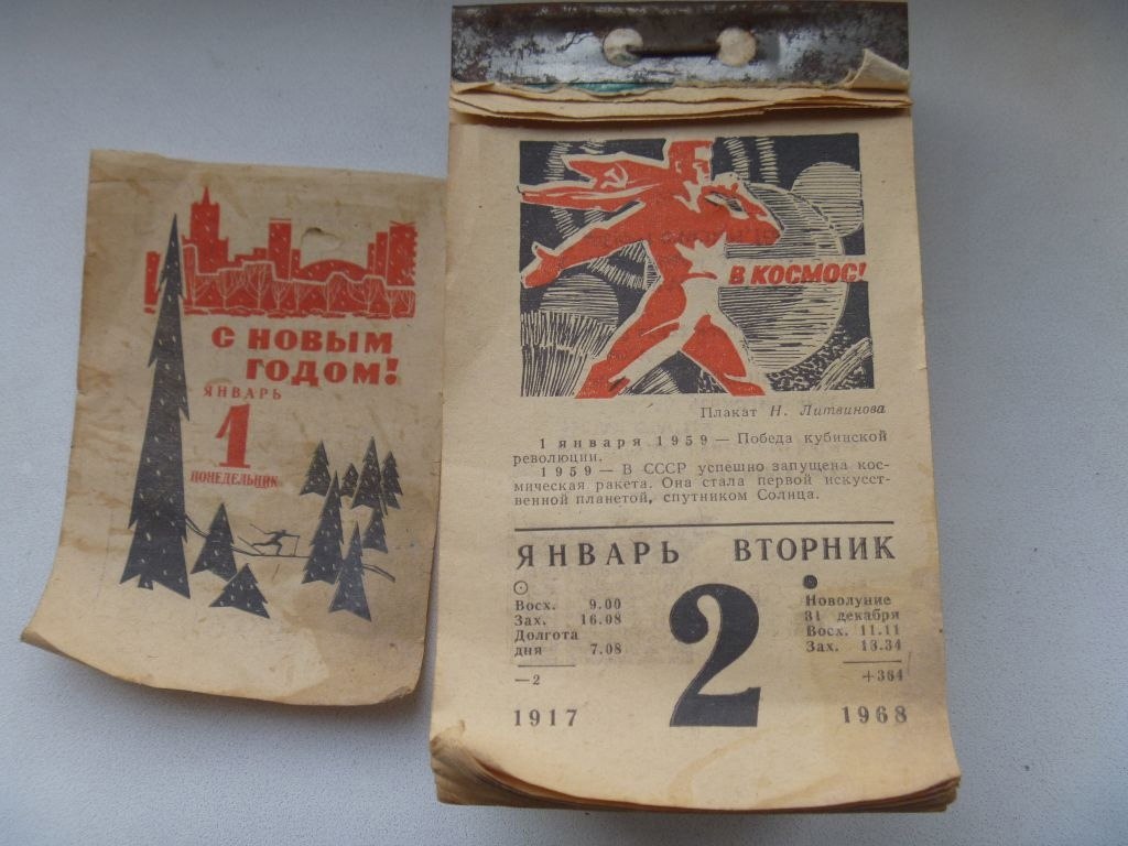 Детский календарь 1948