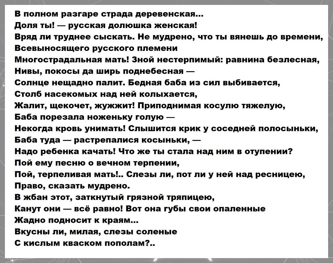 В полном разгаре деревенская. Страда деревенская Некрасов. Стих в полном страда деревенская. Стих Некрасова в полном разгаре страда деревенская. Страда деревенская Некрасов стих.