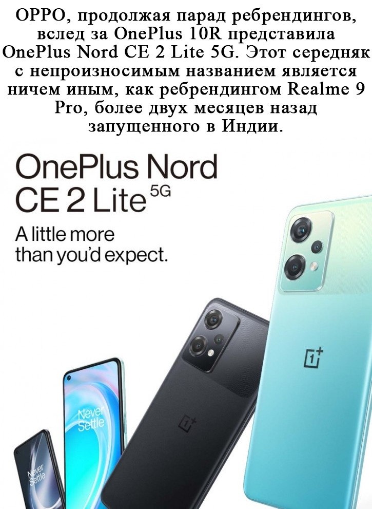 One plus nord 3 5g. One Plus Nord ce 2 Lite. ONEPLUS Nord ce 2 Lite 5g фото. Телефон ONEPLUS Nord ce 2 Lite цена.