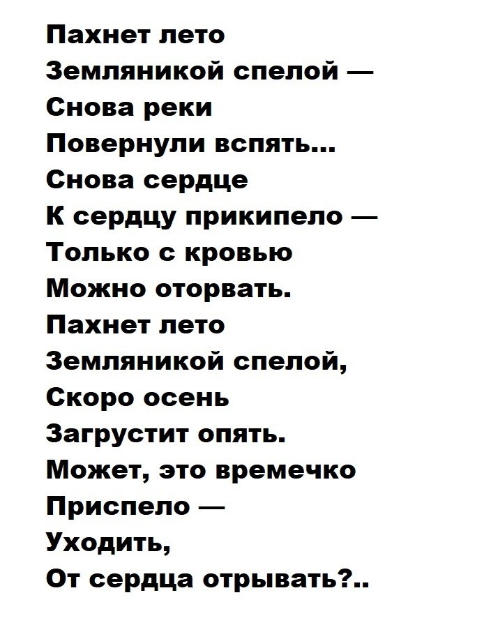 Стих пахнет. Чем пахнут страны стих. Сейчас стихотворение.