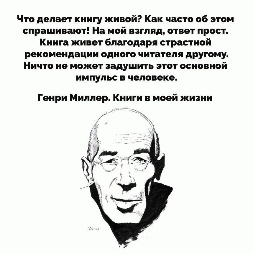 Мы знаем писателей благодаря которых оживают. Люди как книги цитаты.