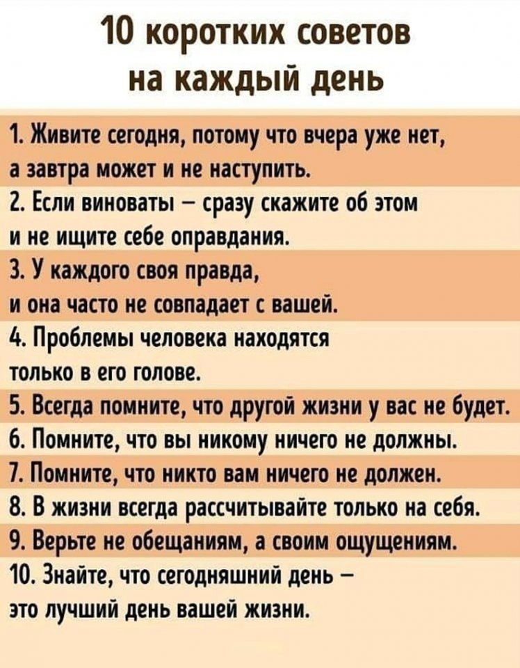 Совет дня мудрые в картинках на сегодня