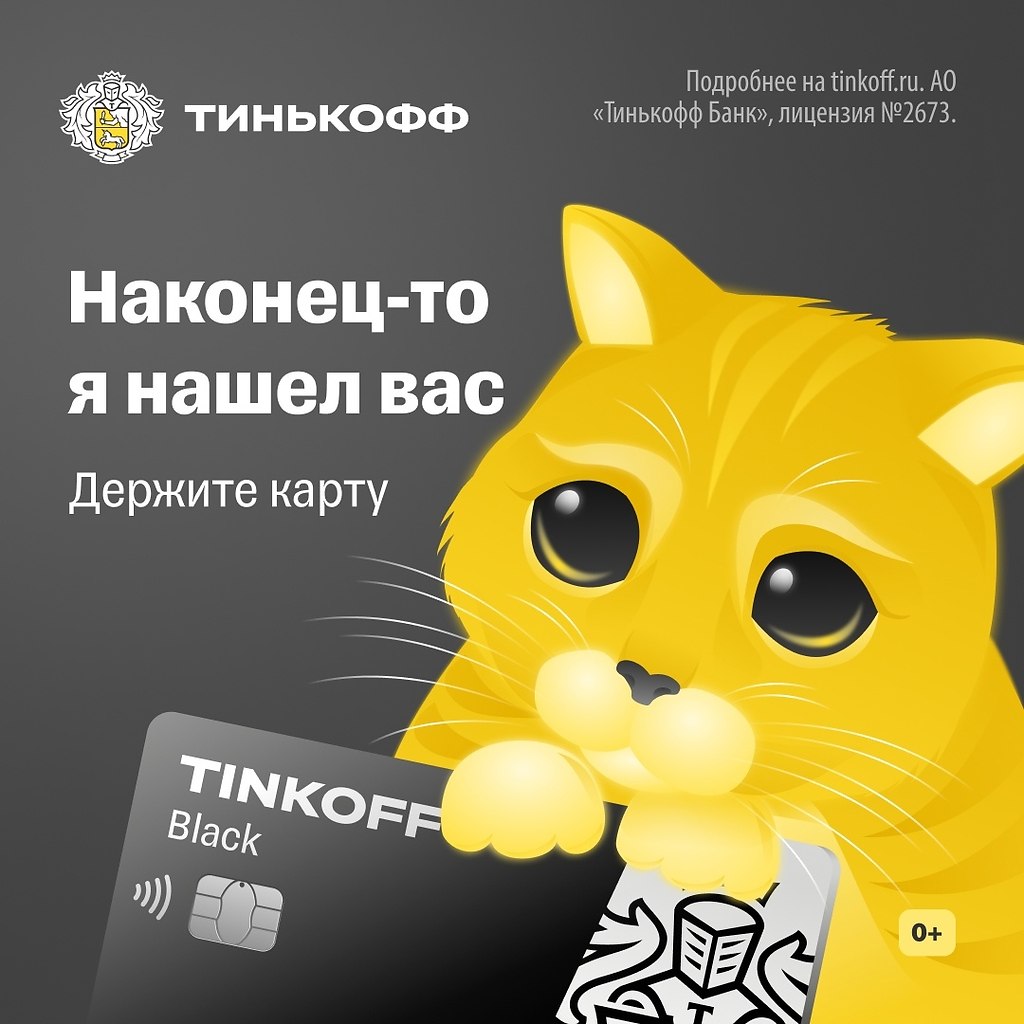 Тинькофф котик выдыхай дизайн