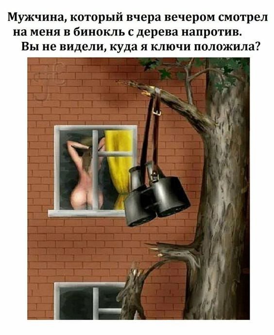 Не подглядывай картинка
