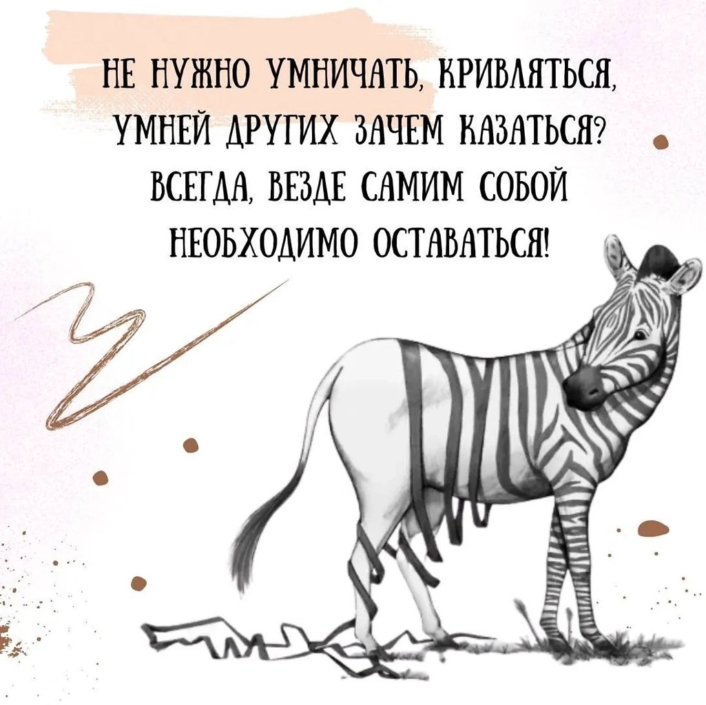 Оставайтесь умными