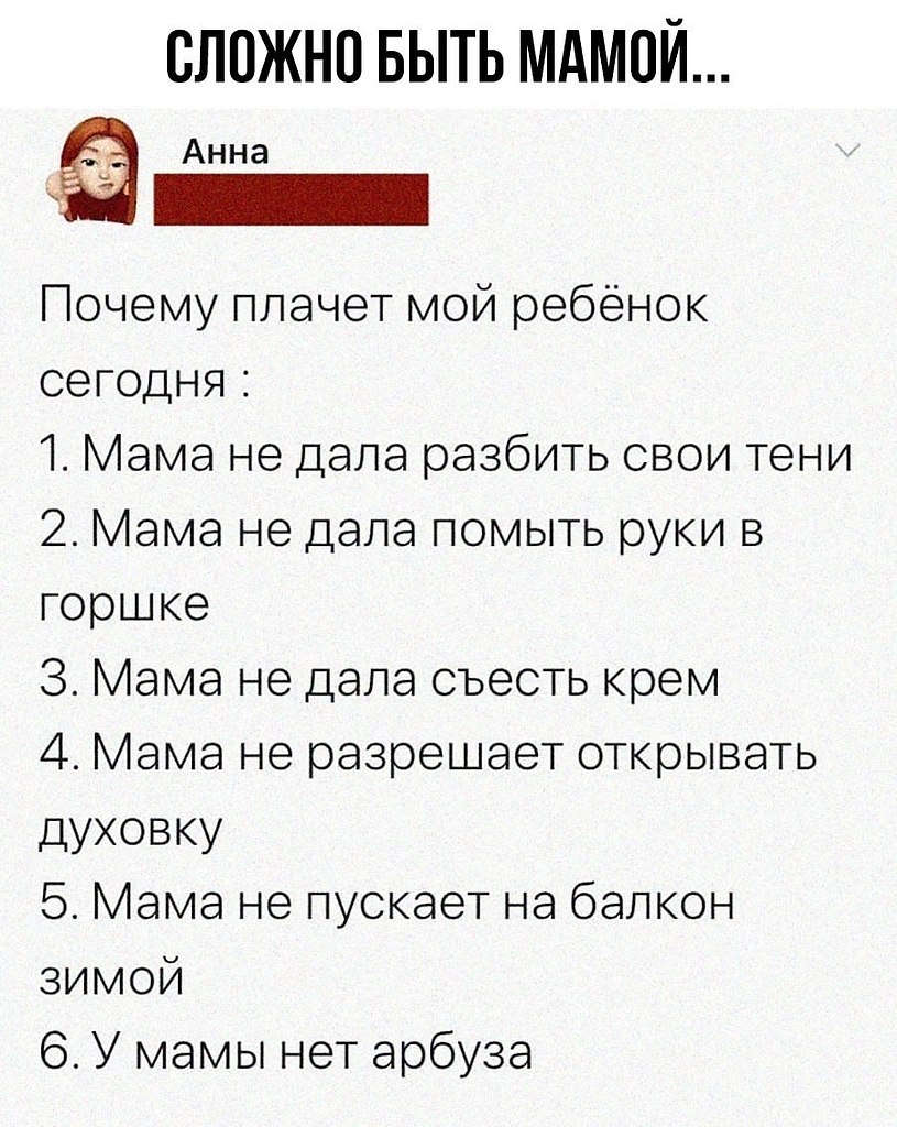 Способы заплакать. Как заплакать в домашних условиях. Спор с женщиной прикол. Способы заплакать. Как быстро заплакать.