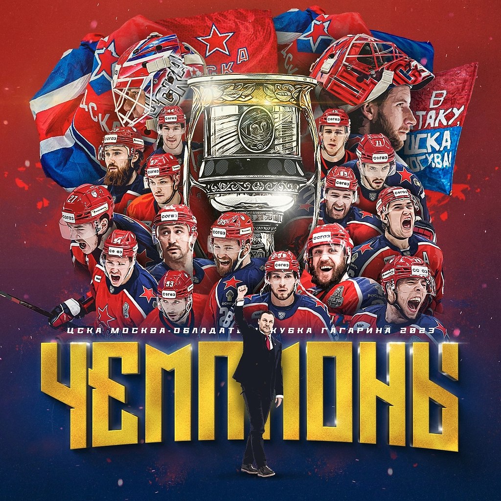 Московский ЦСКА стал трёхкратным обладателем Кубка Гагарина по хоккею ...