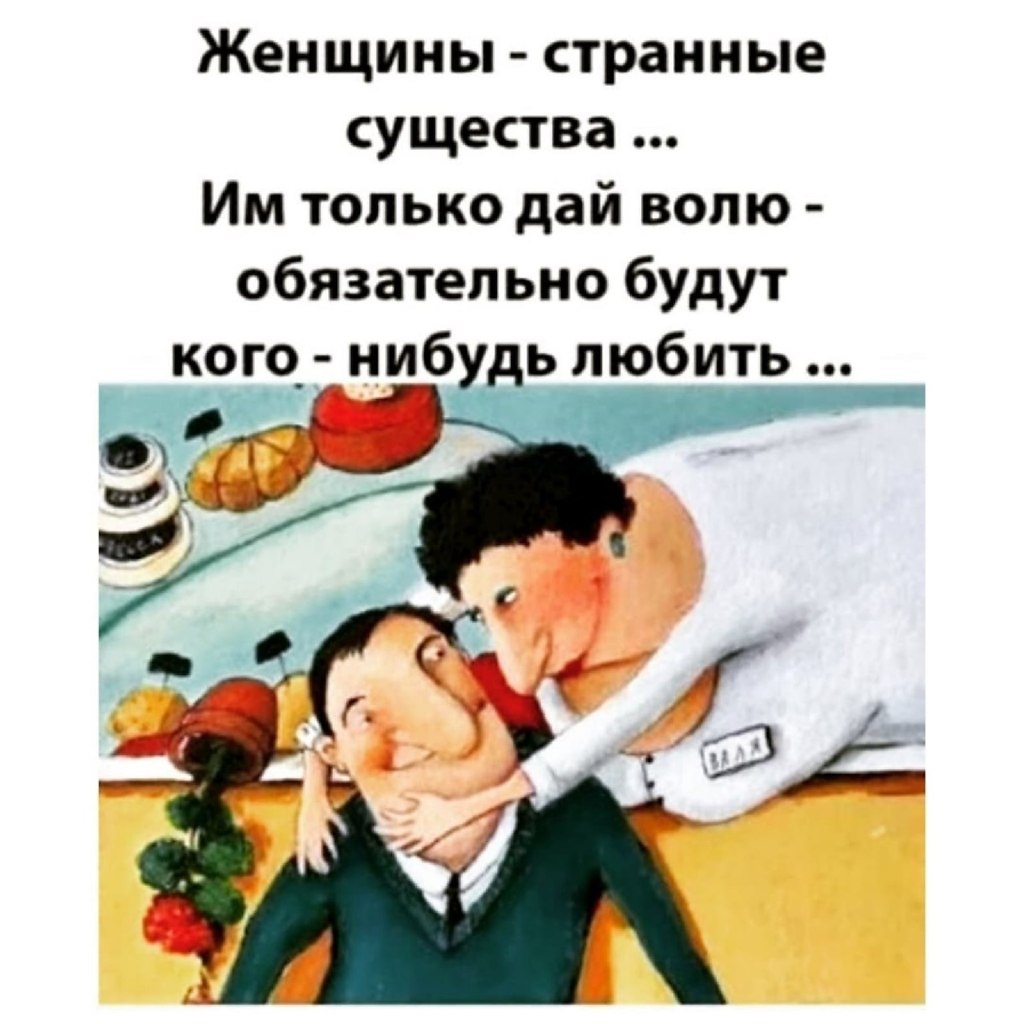 Женщины странные существа